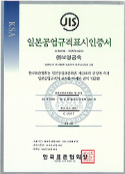 JIS 인증서