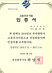고용우수기업 인증서